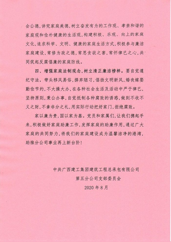 家庭助廉倡議書。盧勤 攝 (2).jpg